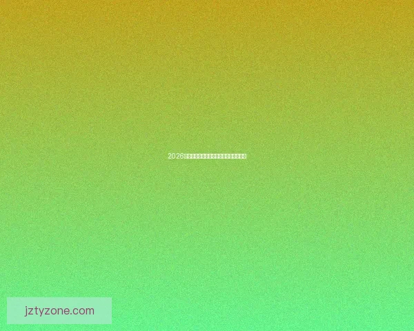 2026世界杯参赛国家全景解析与赛程展望指南